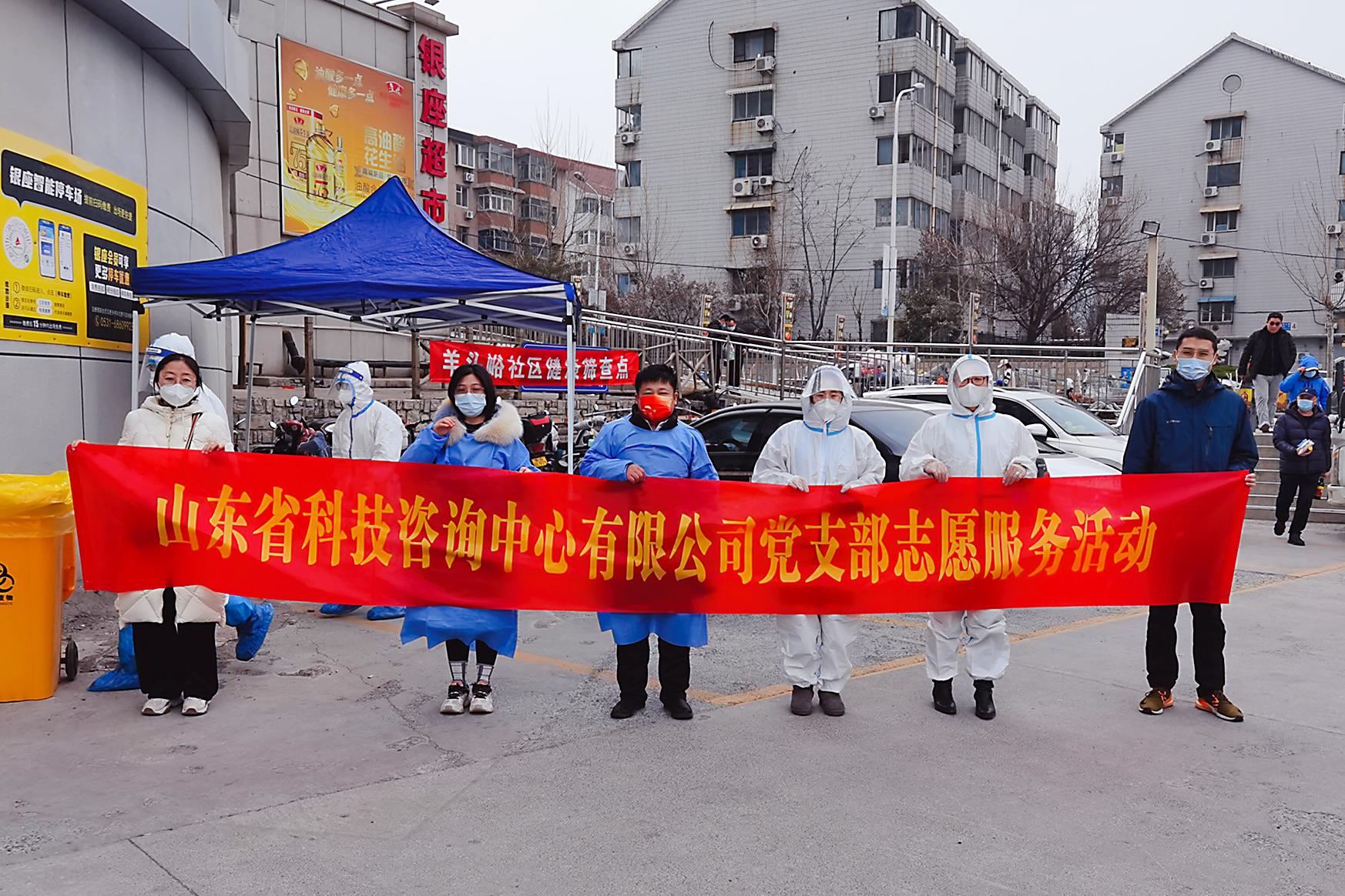 公司黨支部志愿服務(wù)濟(jì)南市全員核酸檢測演練活動