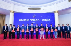 2023年山東省企業(yè)“創(chuàng)新達(dá)人”宣講活動成功舉辦