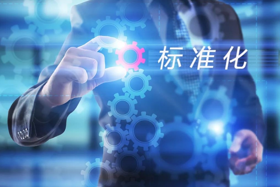 產(chǎn)業(yè)技術(shù)標(biāo)準(zhǔn)研究中心