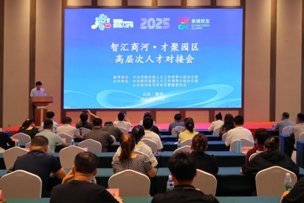 公司應(yīng)邀參加濟(jì)南第三屆“海右人才節(jié)”丨“智匯商河·才聚園區(qū)”高層次人才對(duì)接活動(dòng)